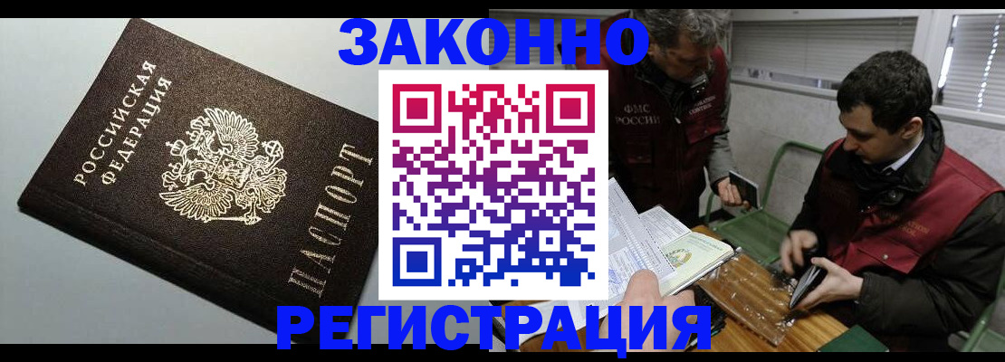 где прописаться в Хотьково