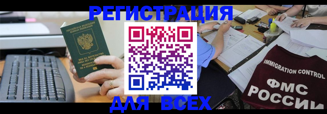 временная регистрация законно в Хотьково