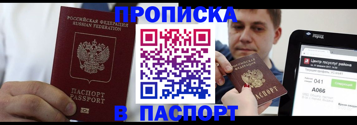 прописка законно в Хотьково