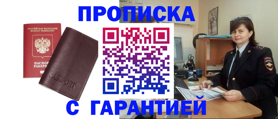 временная регистрация гарантия в Хотьково