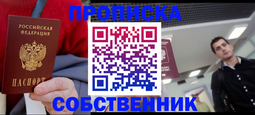 временная регистрация 2025 в Хотьково