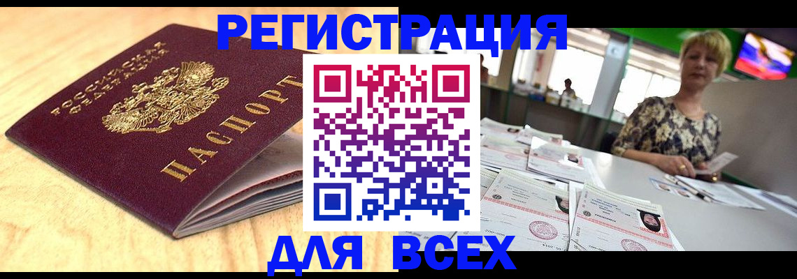 временная регистрация законно в Хотьково